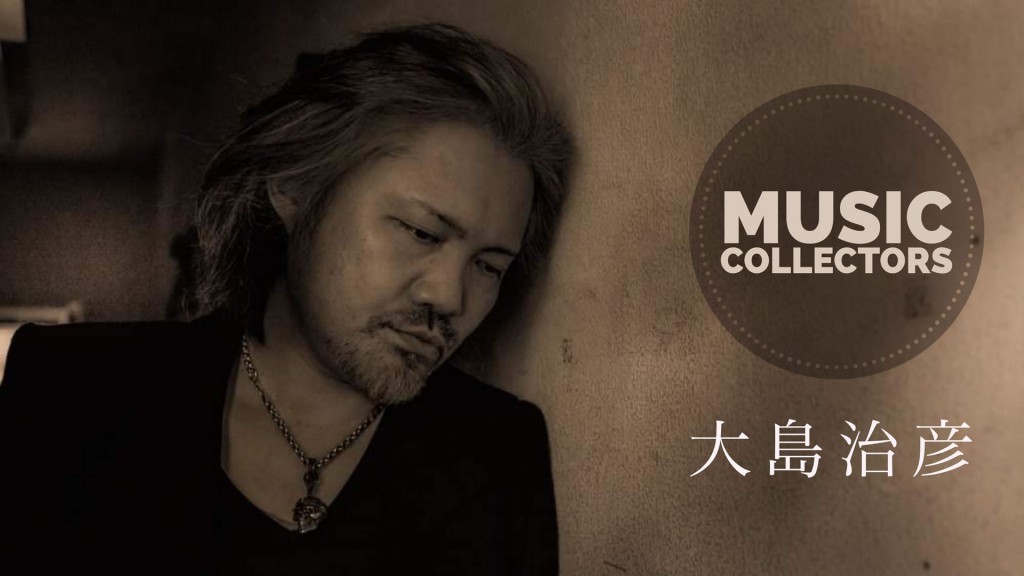 MUSIC COLLECTORS 大島治彦