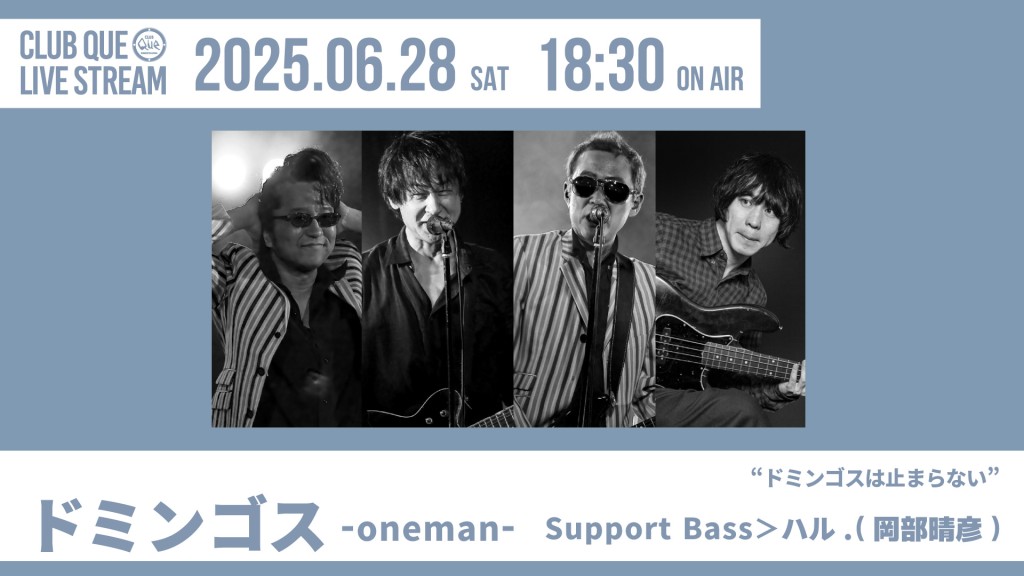 ドミンゴス -oneman-