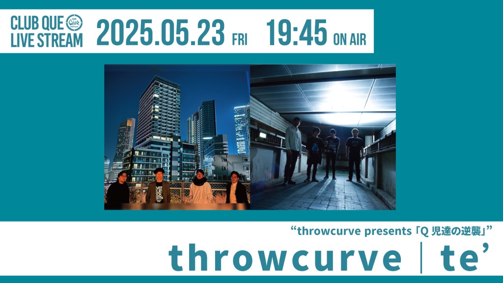 throwcurve｜te’
