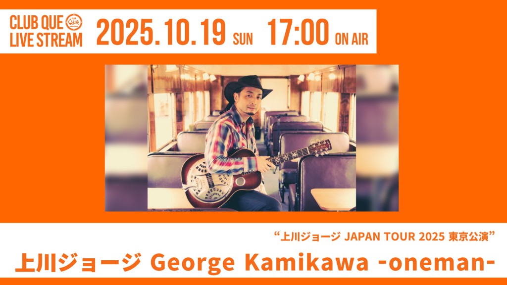 上川ジョージ George Kamikawa -oneman-