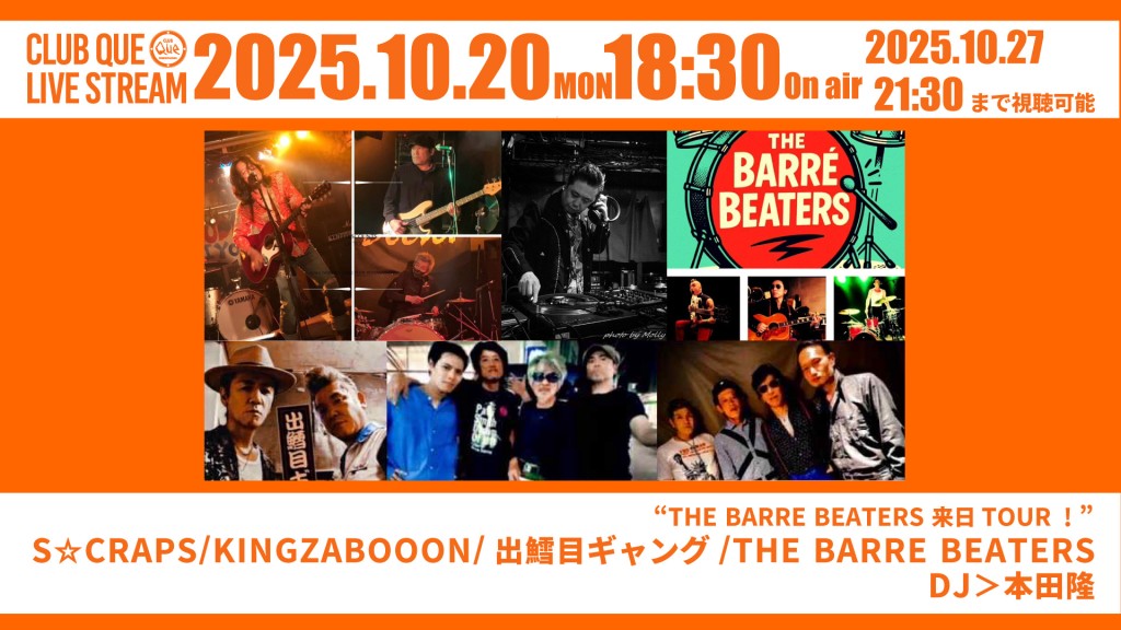 S☆CRAPS｜KINGZABOOON｜出鱈目ギャング｜THE BARRE BEATERS