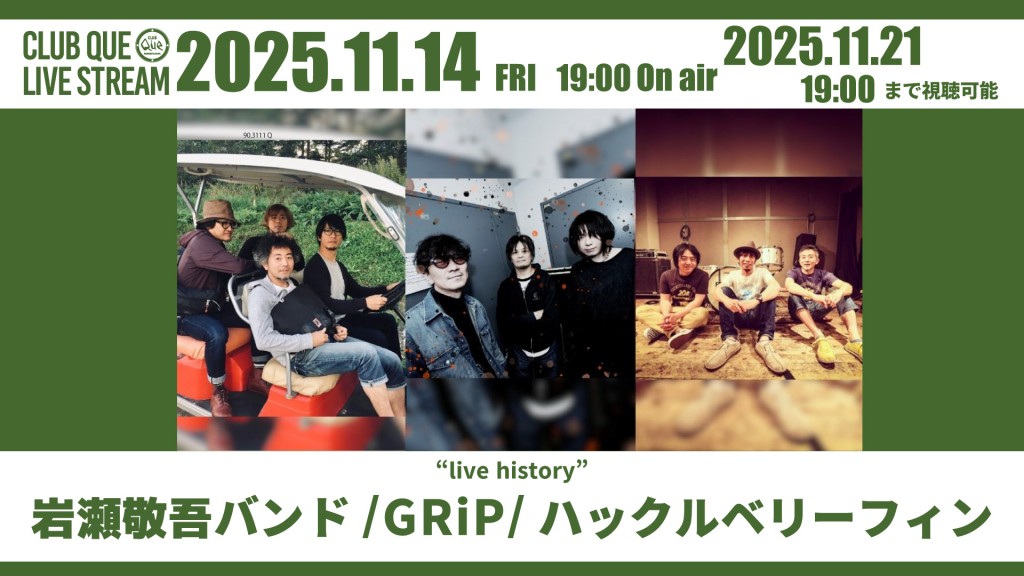 岩瀬敬吾バンド|GRiP|ハックルベリーフィン