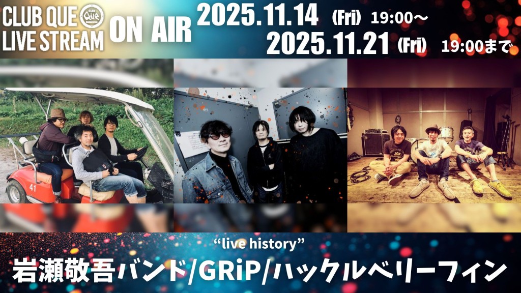 岩瀬敬吾バンド｜GRiP｜ハックルベリーフィン