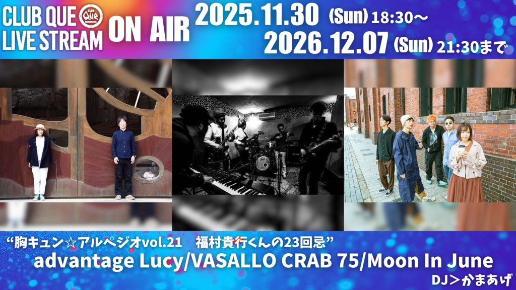 advantage Lucy|VASALLO CRAB 75|Moon In June|DJ>かまあげ