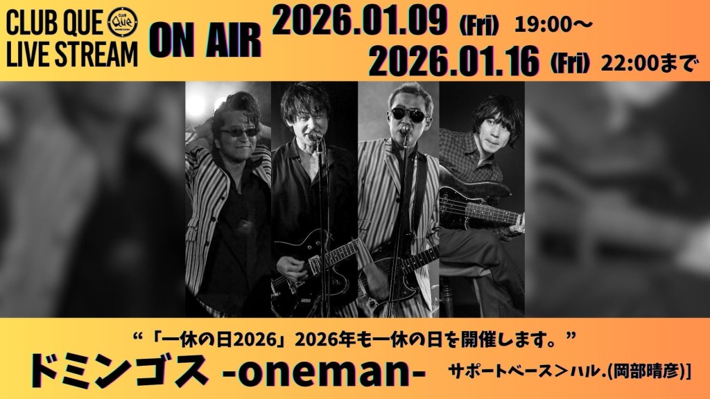 ドミンゴス -oneman-