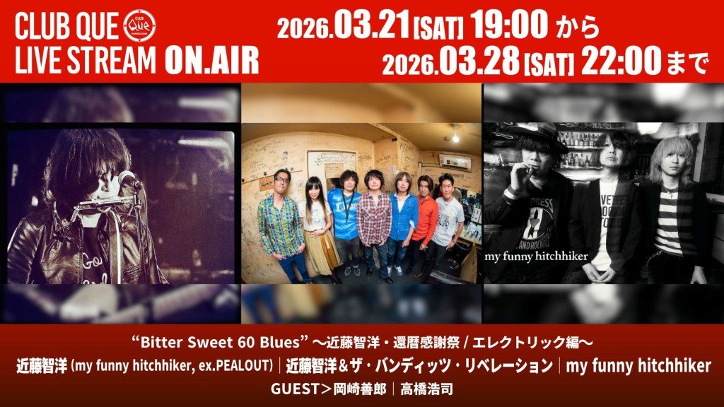 近藤智洋(my funny hitchhiker, ex.PEALOUT) / 近藤智洋&ザ・バンディッツ・リベレーション / my funny hitchhiker