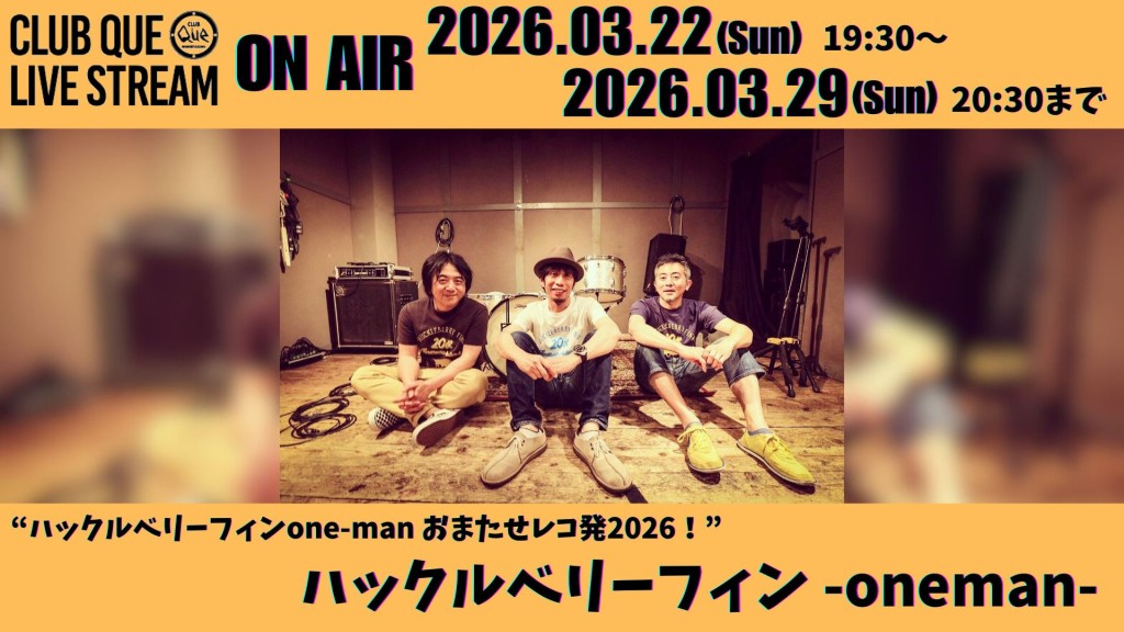 ハックルベリーフィン -oneman-