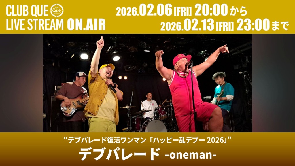 デブパレード -oneman-