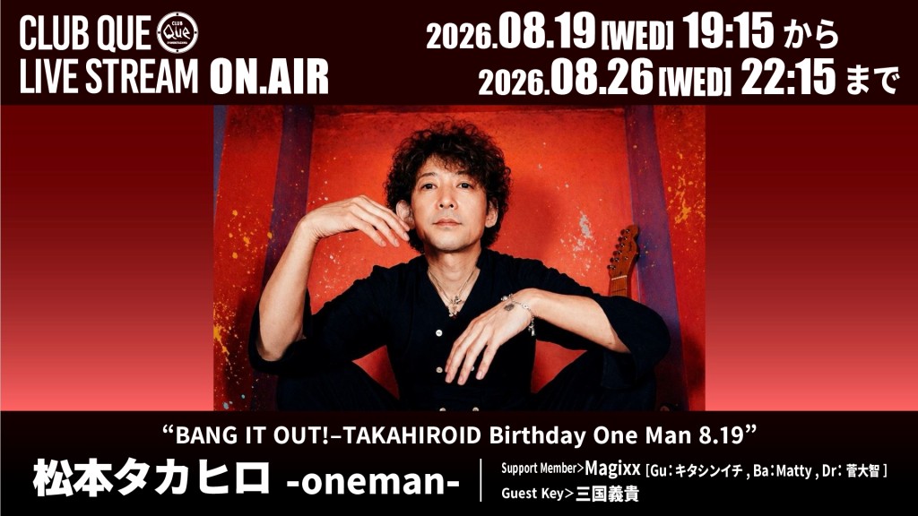 松本タカヒロ -oneman-